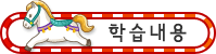 학습내용